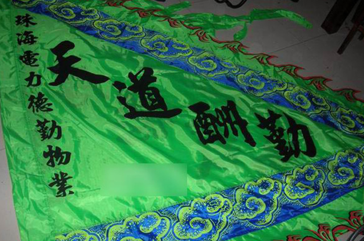 Customizable Lion Dance Flag