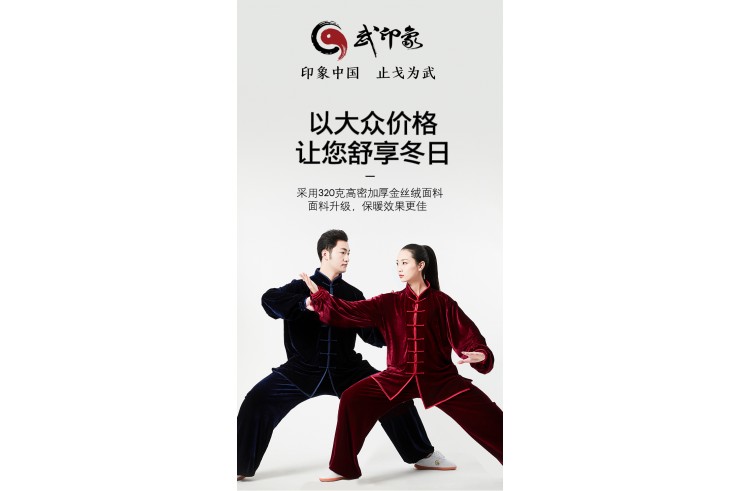 Taiji Uniform Velour 2,Wu Yin Xiang